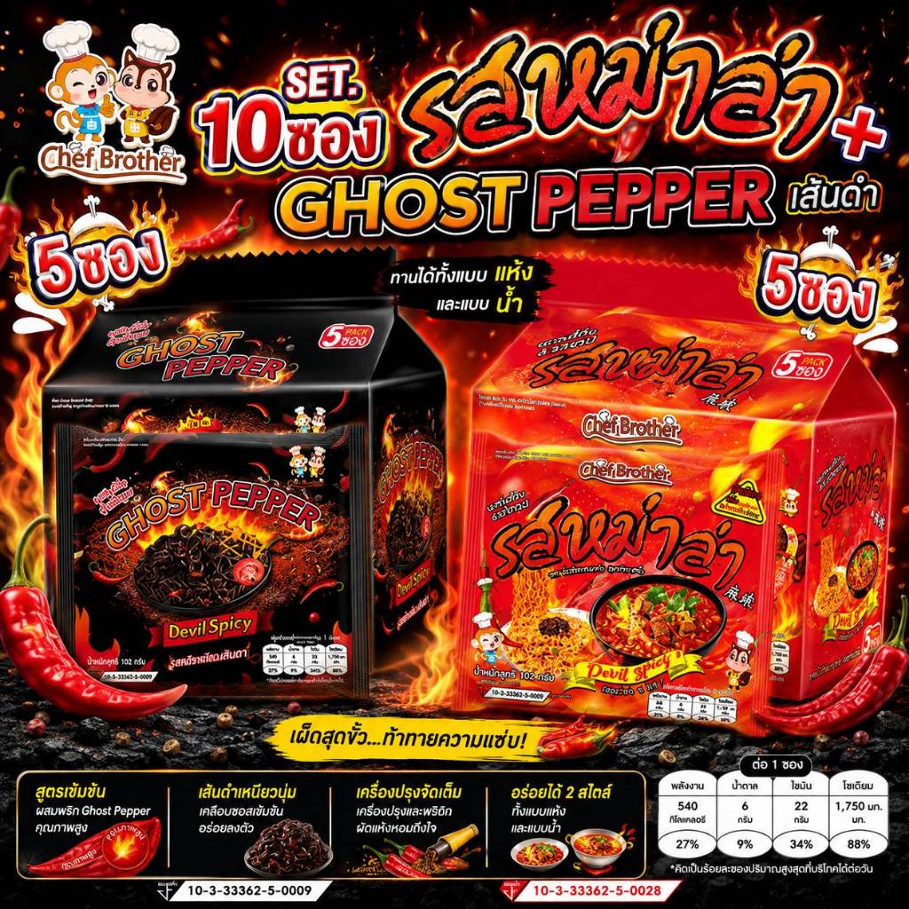 Set 10 ซอง บะหมี่เผ็ดที่สุดในโลก 5 ซอง บะหมี่กึ่งสำเร็จรูป รสหม่าล่า ทานได้ทั้งแบบแห้ง แบบน้ำ 5 ซอง