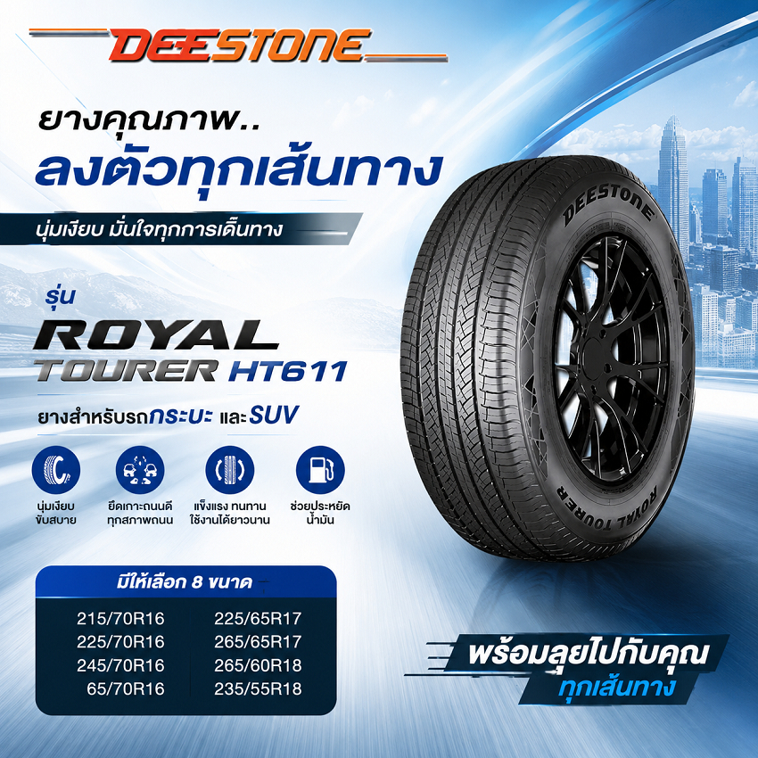 ยางรถยนต์ ขนาด 215/70R16 ,225/75R16 ,245/70R16 ,265/70R16 ,225/65R17 ,265/65R17 ,265/60R18 ,235/55R1