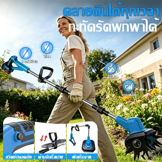 💥รับประกัน 10 ปี💥เครื่องไถพรวนดินไฟฟ้า พับได้ เครื่องพรวนดินไร้สาย เครื่องพรวนดินกำลังสูง เครื่องพรวน