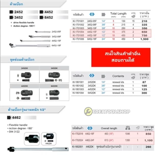 ด้ามบล็อค ด้ามขันแข็ง KOCHE ขนาดความยาว 18 , 24 นิ้ว โคเช่ ของแท้ 100 %