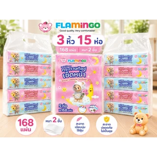ส่งฟรี Hot ทิชชู่หมีน้อยน่ารัก15ห่อ 3หิ้ว (1หิ้ว 5 ห่อ) กระดาษทิชชู่แบบยาว ห่อใหญ่แน่นๆ หนา2ชั้น( 1ห่อ/168แผ่น)