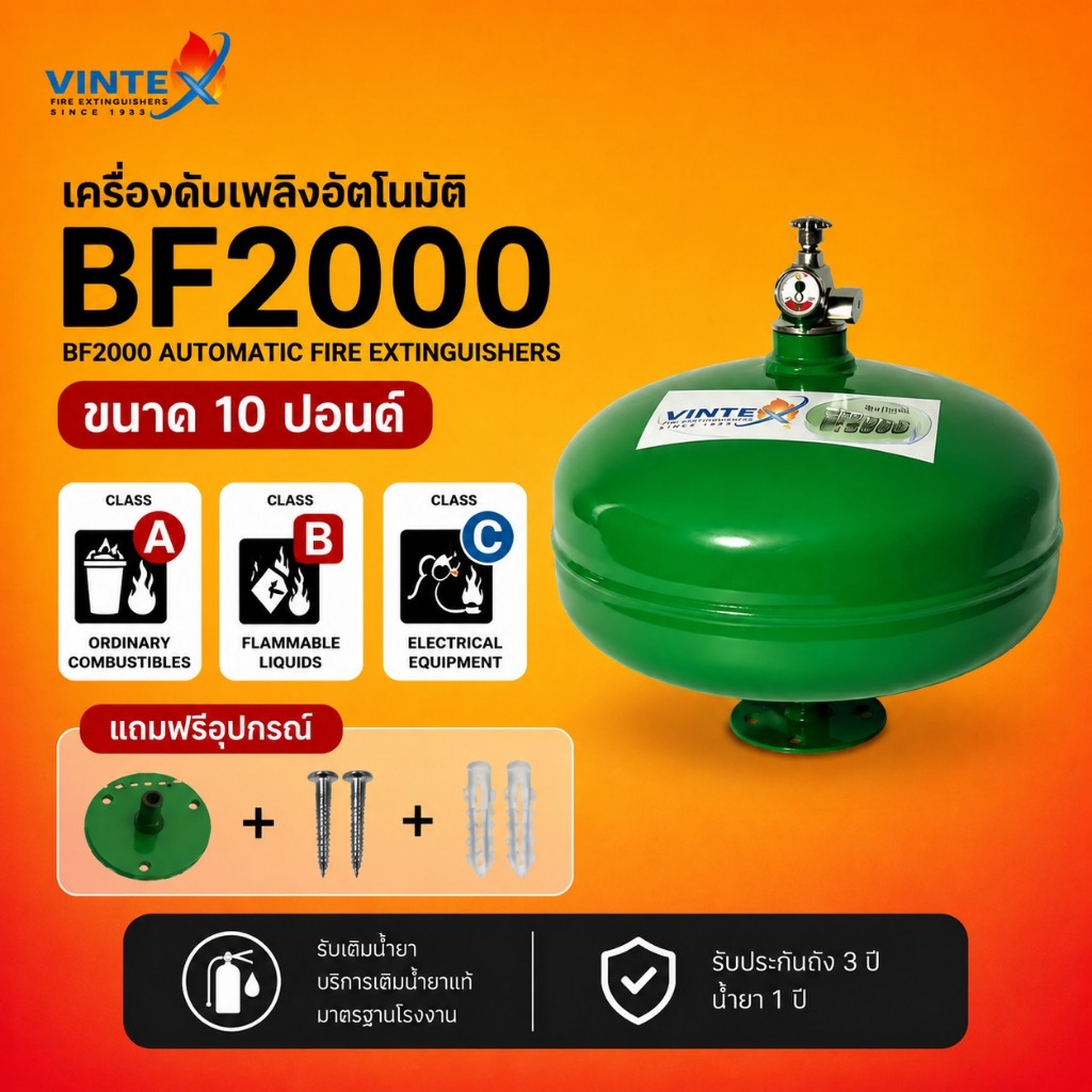 ถังดับเพลิงอัตโนมัติ BF2000 AUTO ขนาด 10 ปอนด์ ( 1 ถัง / 1 ออเดอร์ )