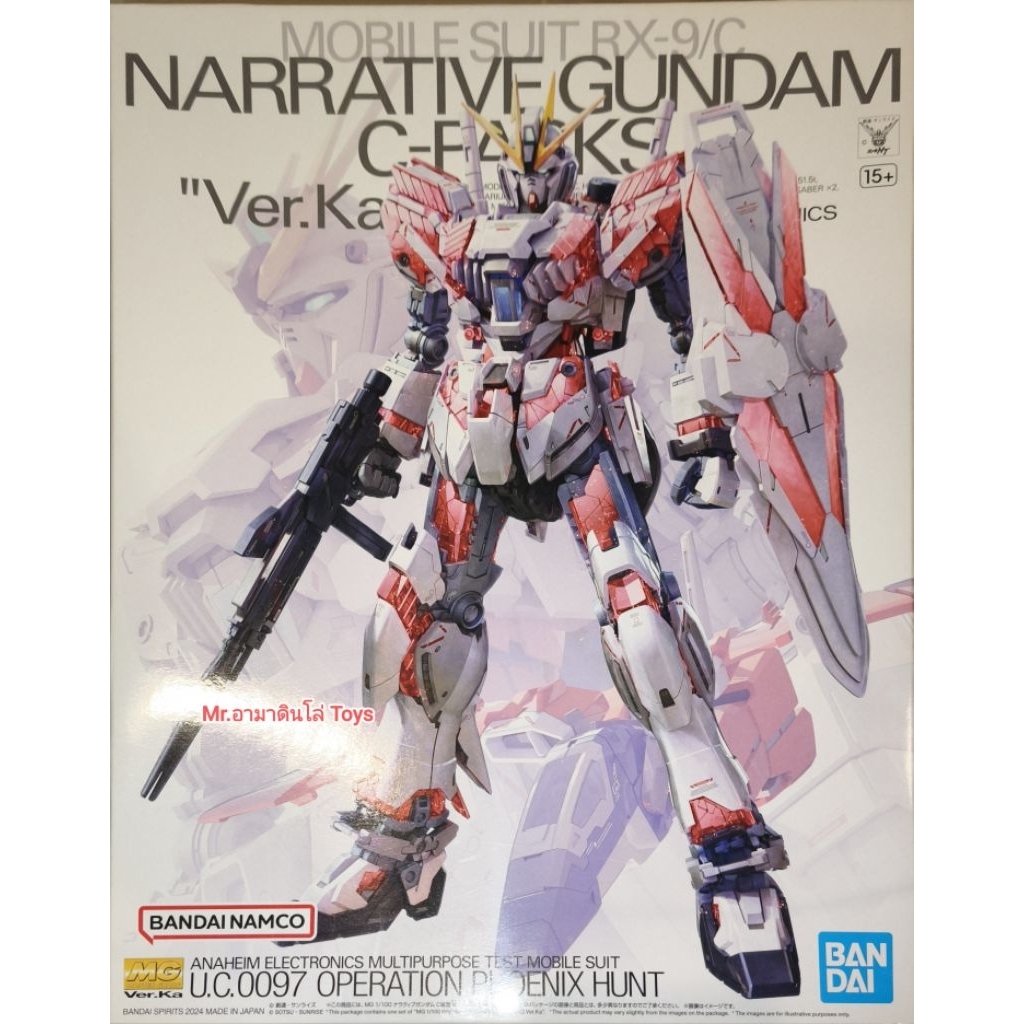 Bandai MG Narrative Gundam C-Packs "Ver.Ka"