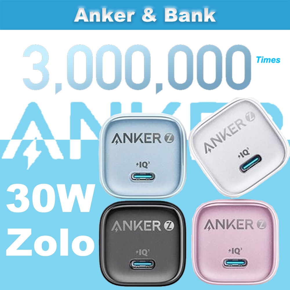 Anker Zolo เครื่องชาร์จ 30W / 20W เทคโนโลยีแกลเลียมไนไตรด์ชาร์จเร็วขึ้นและมีเสถียรภาพมากขึ้น