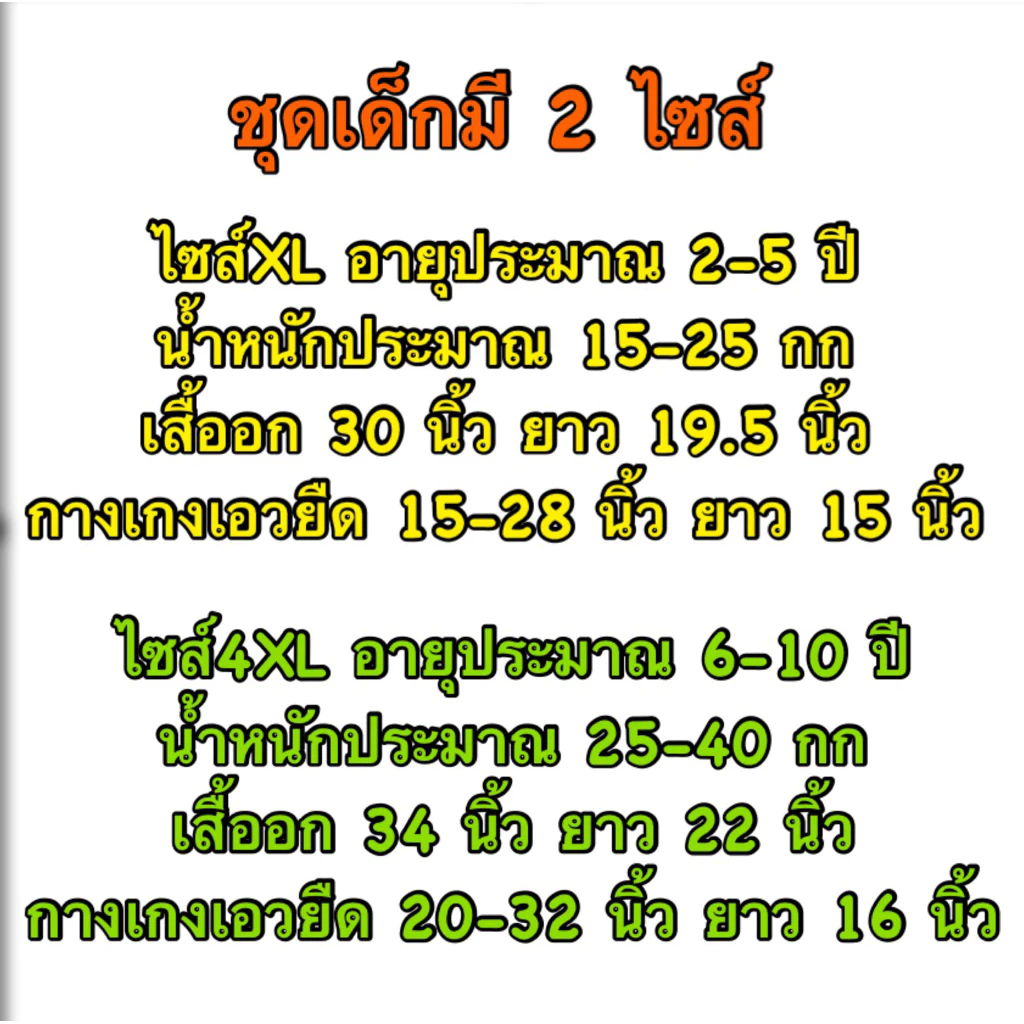 ชุดเด็กแขนกุด เซ็ท 2 ชิ้น ผ้าลื่นนิ่มใส่สบายๆไม่ร้อน thumbnail 10