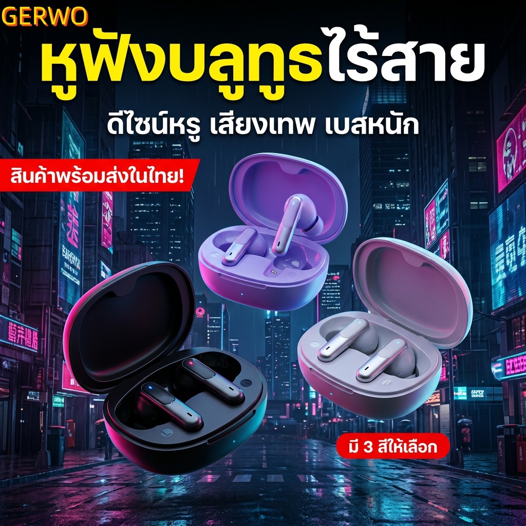 หูฟังบลูทูธไร้สาย TWS 5.3 หูฟังเล่นเกม เบสแน่น เสียงกระหึ่ม แบตอึด 15H กันน้ำ IPX5 ใส่สบาย พร้อมส่งจากไทย