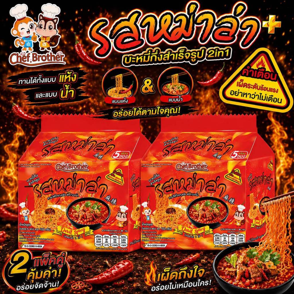 มาม่า รสหมาล่า บะหมี่กึ่งสำเร็จรูป  ทานได้ทั้งแบบน้ำ แบบแห้ง บะหมี่ 2 in 1 Set 10 ซอง