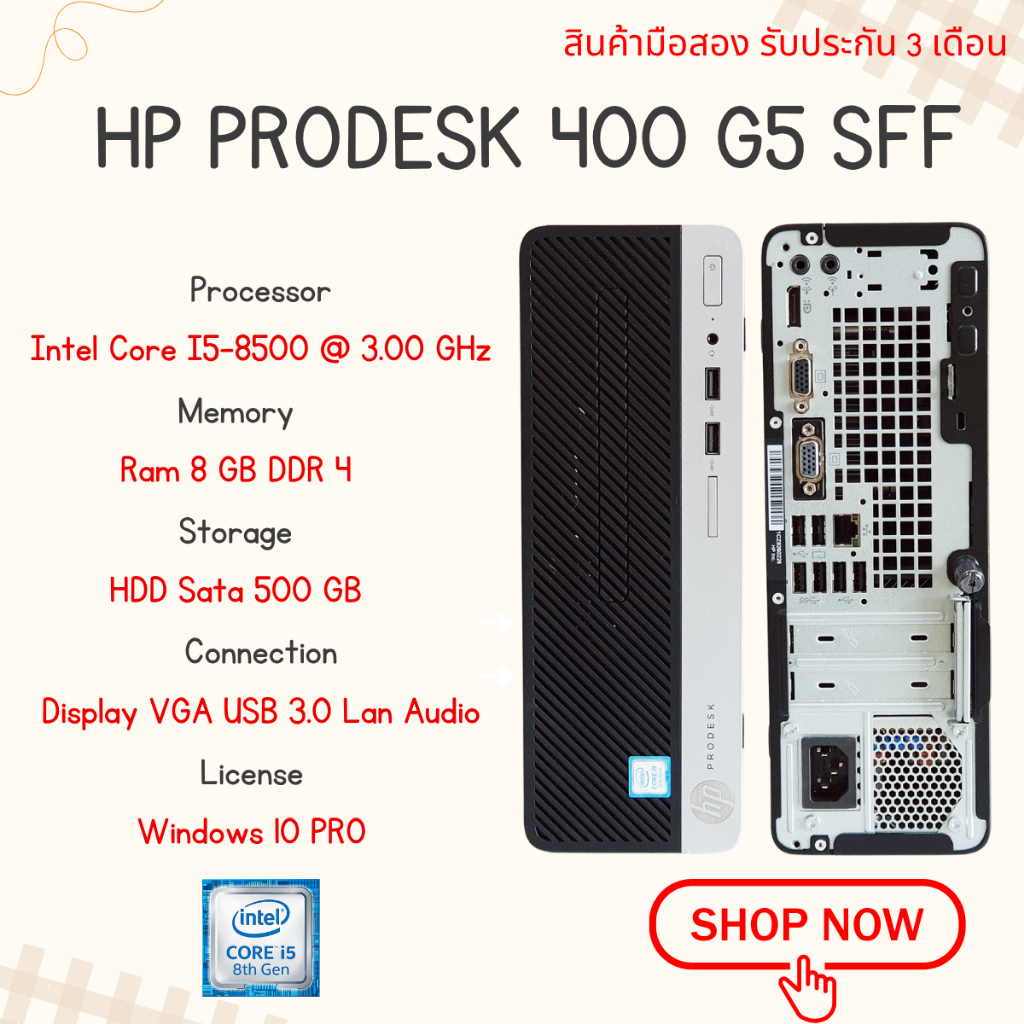 (มือสอง) PC HP Prodesk 400 G5 SFF Core i5-8500 / Ram 8 GB / HDD 1 TB สินค้าพร้อมส่ง