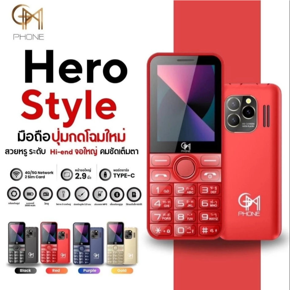 โทรศัพท์มือถือปุ่มกด GM Phone รุ่น Hero Style