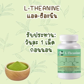 L-Theanine Plus แอล-ธีอะนีน พลัส ตรา บลูเบิร์ด 1200 มก. 60 แคปซูล