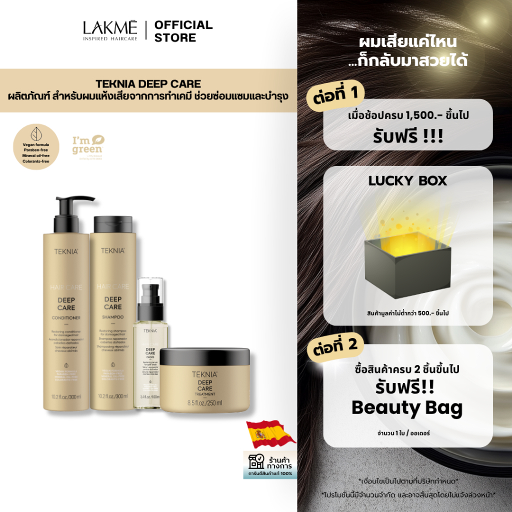 TEKNIA DEEP CARE - ผลิตภัณฑ์ สำหรับผมแห้งเสียจากการทำเคมี ช่วยซ่อมแซมและบำรุง Lakme