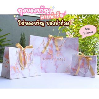 พร้อมส่ง✅ถุงของขวัญ ถุงใส่ของชำร่วย ของรับไหว้ งานแต่งงาน ลายน่ารัก รับน้ำหนักได้ดี ถุงบรรจุภัณฑ์ ของขวัญ
