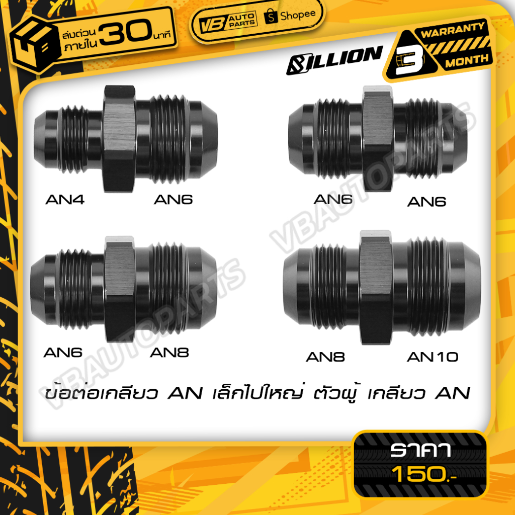 ข้อลดเกลียว-สีดำ (AN4 ออก AN6) (AN6 ออก AN6) (AN6 ออก AN8) (AN8 ออก AN10) BLACK