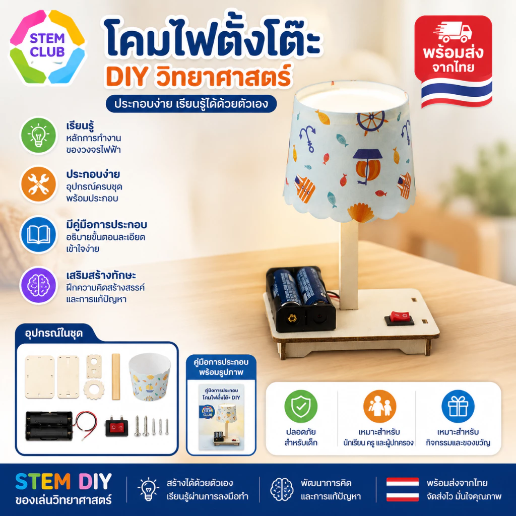 พร้อมส่ง!DIY โคมไฟตั้งโต๊ะของเล่นงานประดิษฐ์วิทยาศาสตร์ STEM วงจรไฟฟ้าพื้นฐานสำหรับเด็ก ของเล่นเด็ก