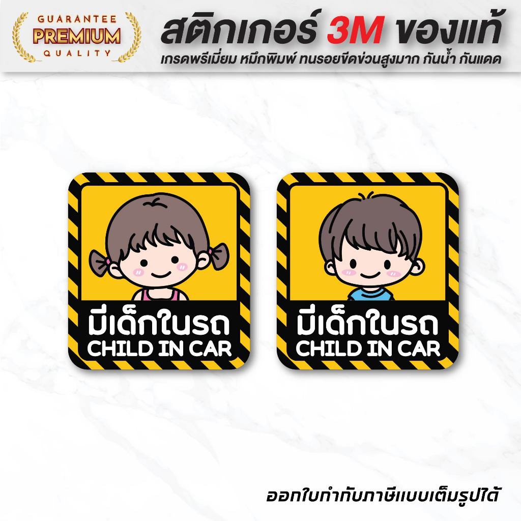 (N026) สติกเกอร์ มีเด็กในรถ baby in car สติกเกอร์ PVC คุณภาพสูง ติดแล้วไม่ทำลายสีรถ ลอกออกไม่ทิ้งคราบกาว (V.1)