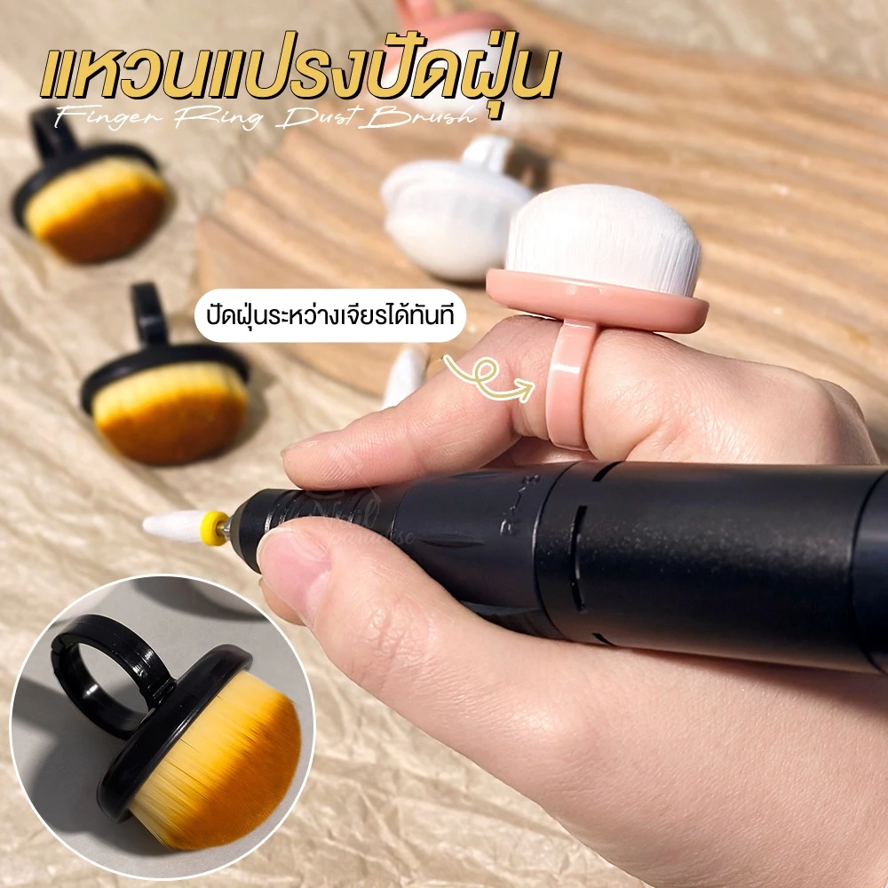 แหวนแปรงปัดเศษเล็บ Ring Nail Dust Brush ขนาดเล็กกระทัดรัด ปัดเศษได้สะอาดหมดจด ล้างทำความสะอาดได้