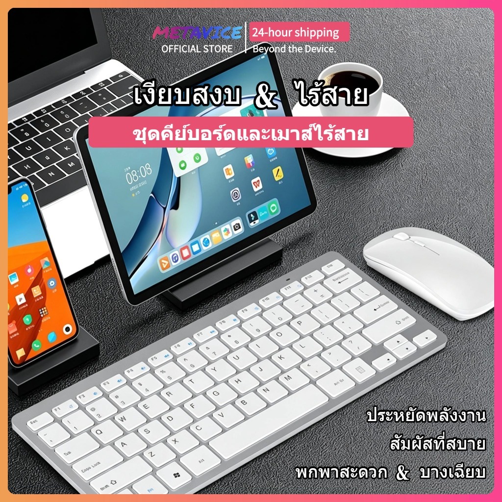 Metavice Wireless Keyboard Mouse Set 2.4G Bluetooth Silent Click Ergonomic Multi Device แป้นพิมพ์ภาษาไทย ME113