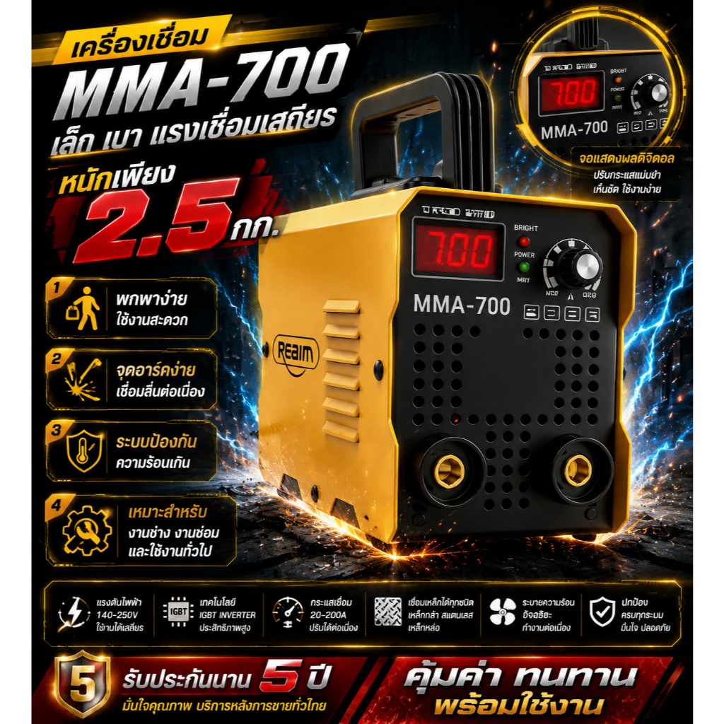 （ประกันศูนย์ 5 ปี）REAIM ตู้เชื่อม ตู้เชื่อมไฟฟ้า MMA-700 อุปกรณ์ครบชุด อุปกรณ์งานเชื่อม (Inverter IGBT )