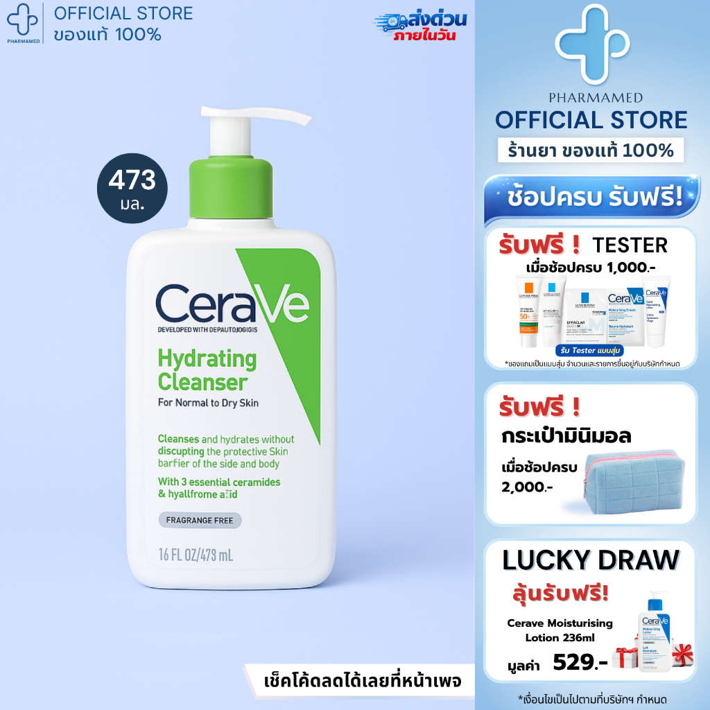 [ส่งด่วน] CERAVE Hydrating Cleanser เซราวี โฟมล้างหน้า ทำความสะอาดผิวหน้า สูตรสำหรับผิวเป็นสิวง่าย