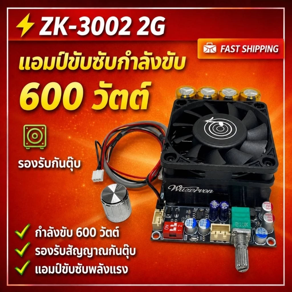 ZK 3002 ZK-3002 2G แท้ 100% แอมป์ขับซับΤΡΑ3255 300W*2 DC18-50v แอมป์แยกซับ แอมป์ ขับซับ แอมป์จิ๋ว3002