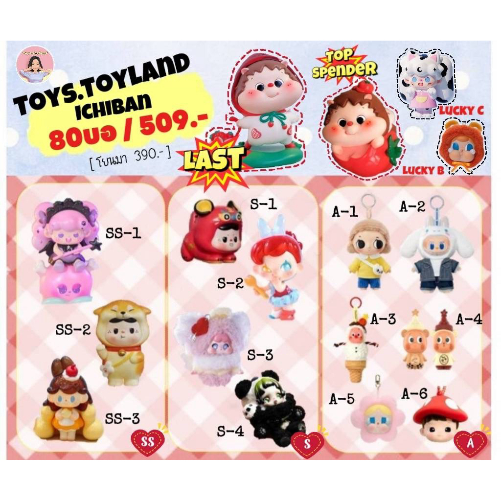 อจบ Toys.Toyland กระดาน4 พร้อมเสิร์ฟแล้วจั๊ฟพรี่ๆ 509฿ [โยนมา 390฿] 80 บอ.