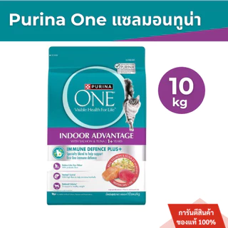 Purina ONE อาหารแมว 10 kg. [เลือกรสชาติได้]