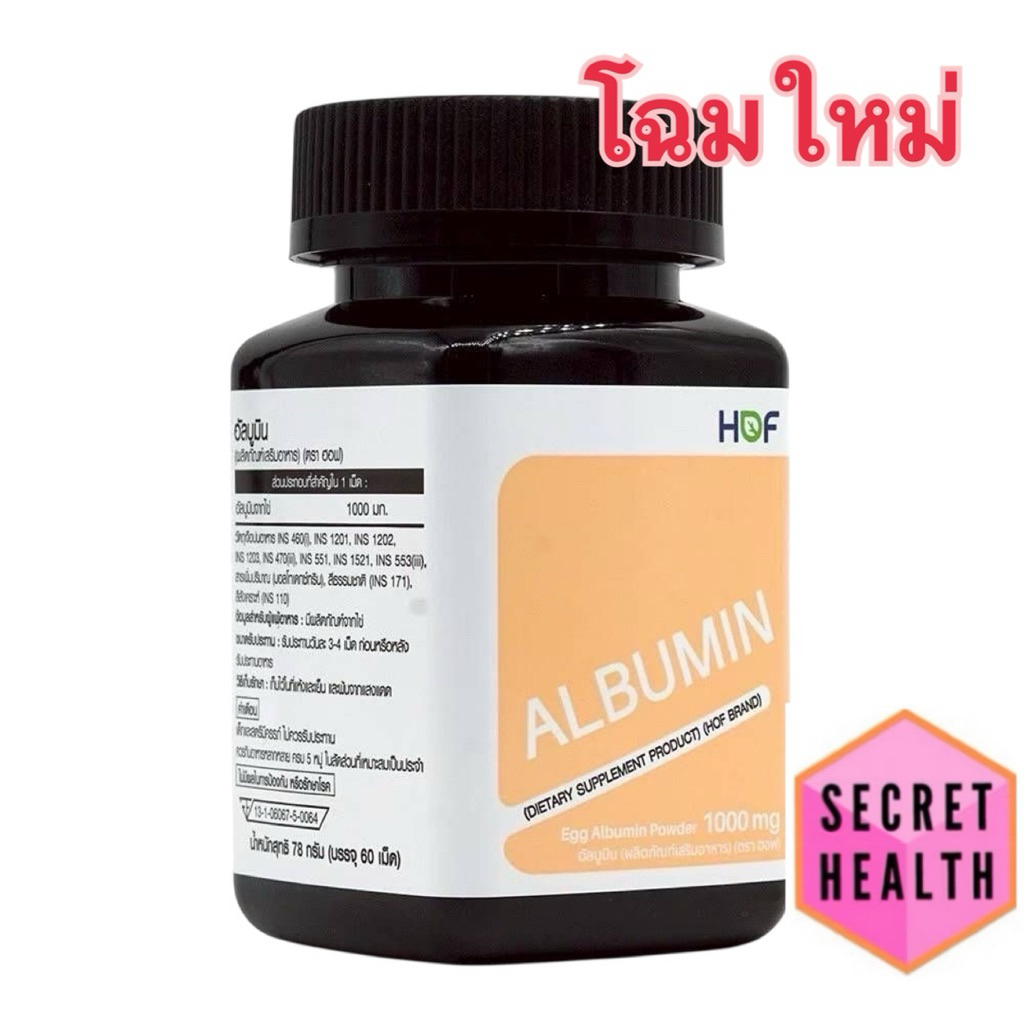 HOF Albumin/Egg Albumin อัลบูมิน โปรตีน ไข่ขาว ชนิดเม็ด (60เม็ด / 90 เม็ด)