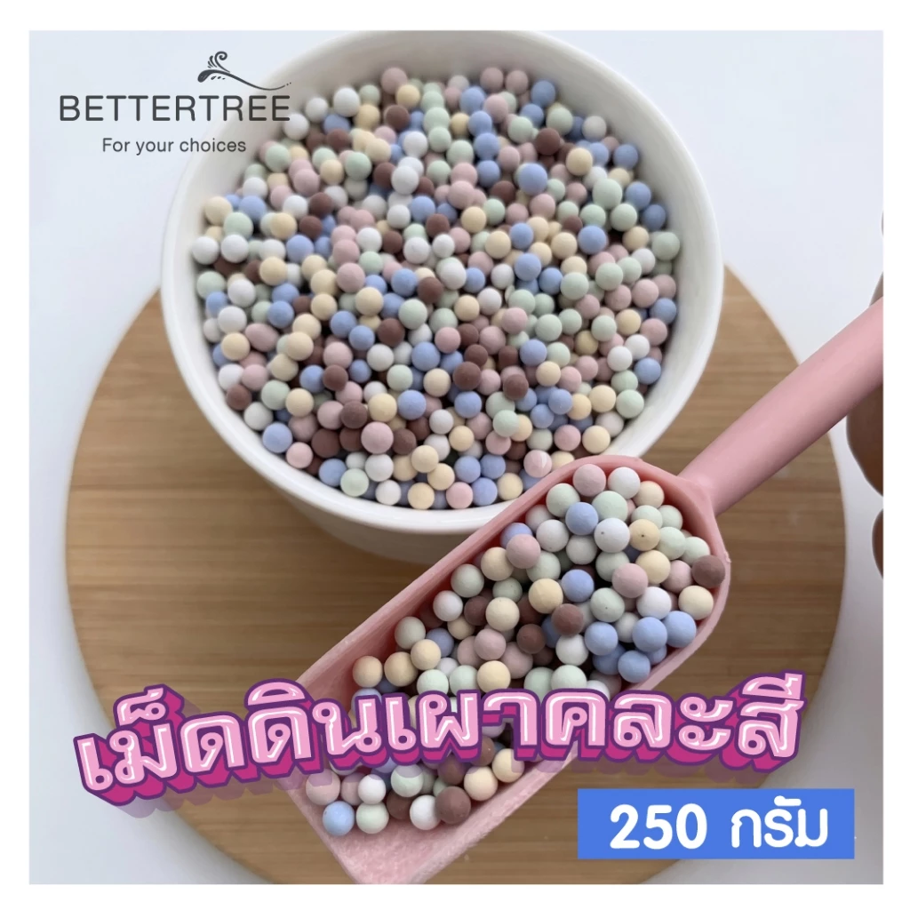 หินเม็ดดินเผาคละสี 250 กรัม หิน หินกระบองเพชร หินใส่กระถางเล็กๆ