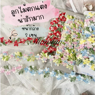 ลูกไม้ (อัลบั้ม 65/65) ดอกปักจริง ไล่สีสวยมาก ลูกไม้แต่งขอบ ราคาต่อหลา กุ๊นขอบ ผ้าตกแต่ง ราคาต่อหลา ตกแต่งเสื้อผ้า