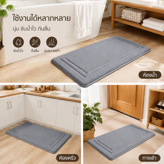 พรมห้องน้ำซับน้ำไว แห้งเร็ว กันลื่น หนานุ่ม เด้งสบายเท้า ใช้ได้หน้าห้องน้ำ ห้องครัว หน้าประตู