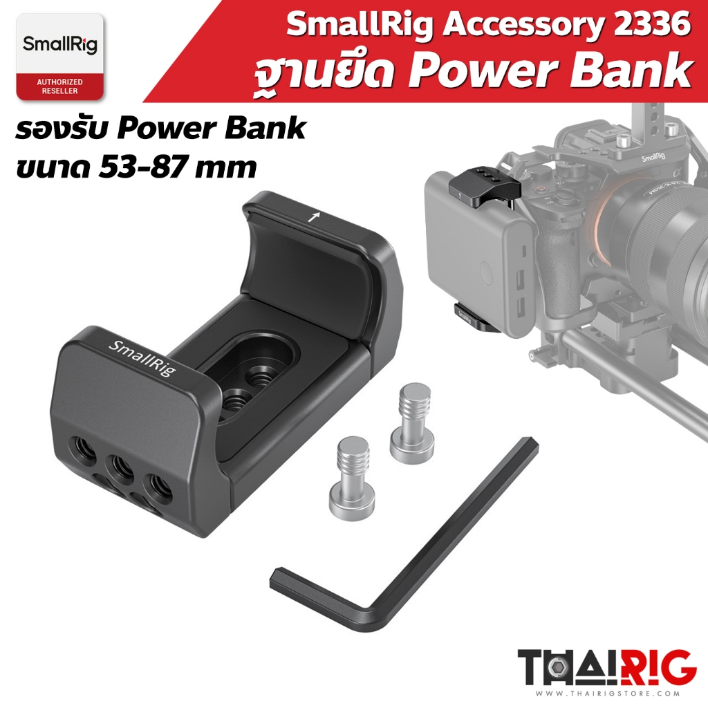 📌ส่งจากไทย📦 SmallRig ฐานยึด Power Bank Holder 2336 ตัวหนีบ พาวเวอร์แบงค์ Portable Clamp