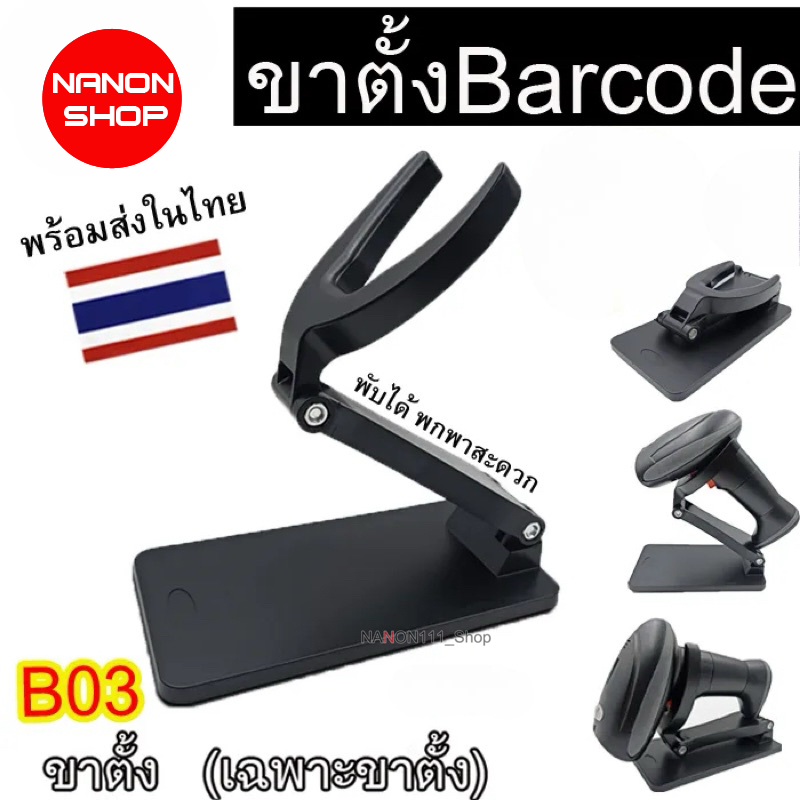 B03 ขาตั้ง เครื่องสแกนบาร์โค้ด Barcode Scanner Stand แบบพับได้ สีดำ