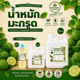 💦น้ำหมักมะกรูด💦 ขนาด 1 ลิตร หัวเชื้อน้ำหมักมะกรูด น้ำหมักชีวภาพ น้ำหมักผลไม้ น้ำหมักธรรมชาติ หัวเชื้อน้ำยาซักล้างเอนกประ