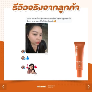 [ร้านค้าบริษัท] มิโนริ 4in1 รวม รองพื้น ไพรเมอร์ กันแดด เซรั่ม ไว้ในหลอดเดียว ช่วยให้ผิวหน้าสว่าง
