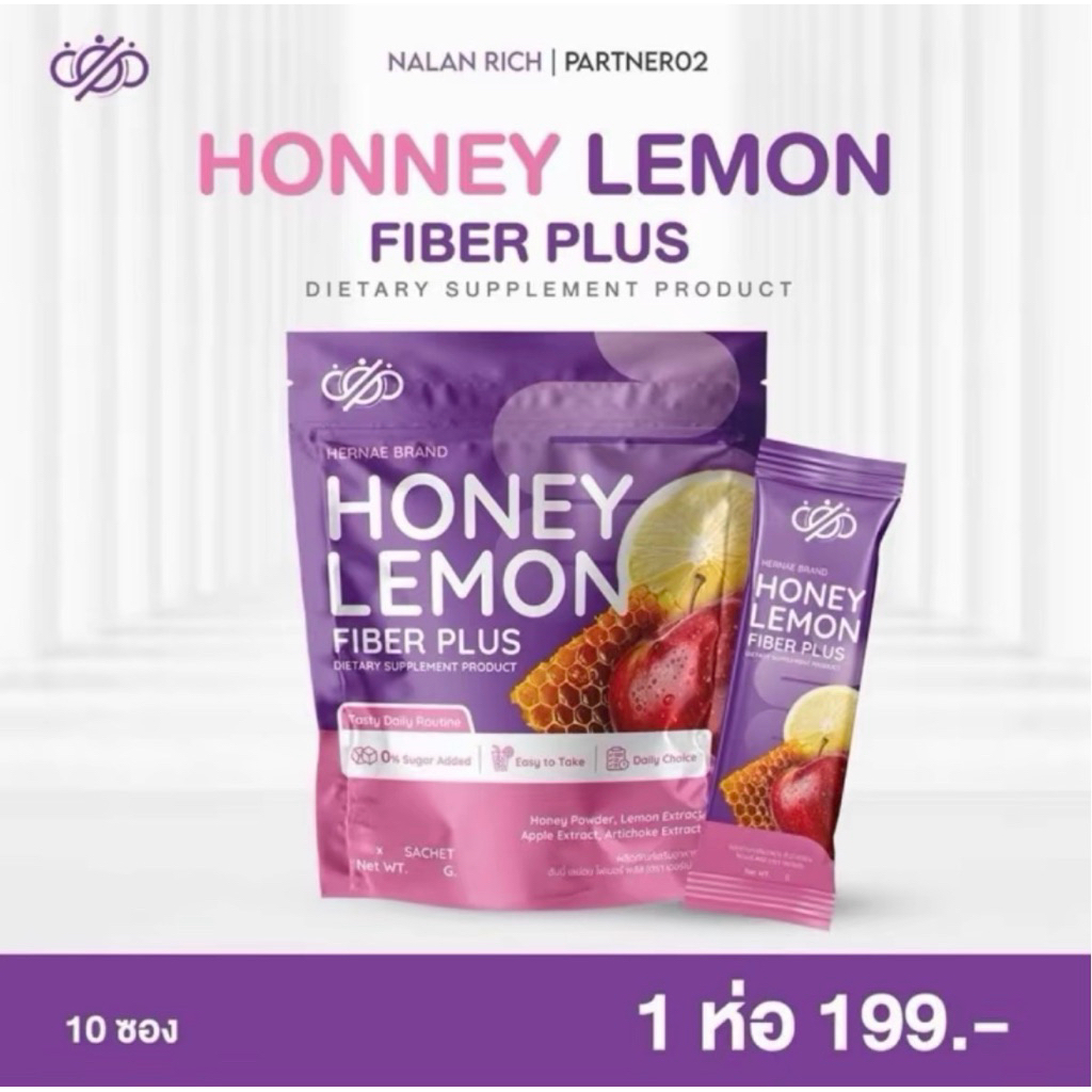 ไฟเบอร์ซ้อกัส Fiber Honey บรรจุ10ซอง (กดเลยมีส่วนลด)