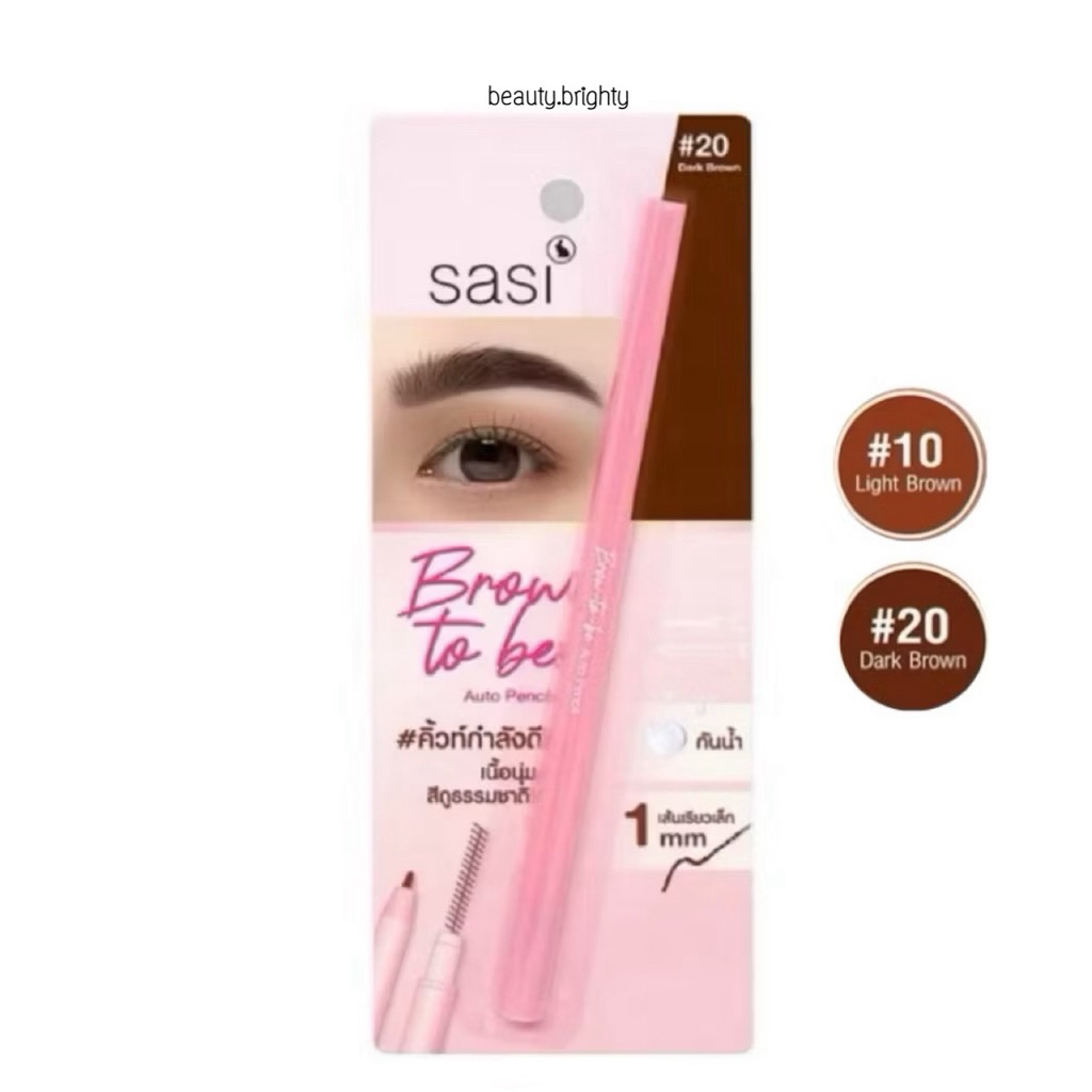 🔥Exp2028🔥SASI Brow to be Auto Pencil 0.1g ศศิ ดินสอเขียนคิ้วแบบออโต้ หัวเล็กเขียนง่าย