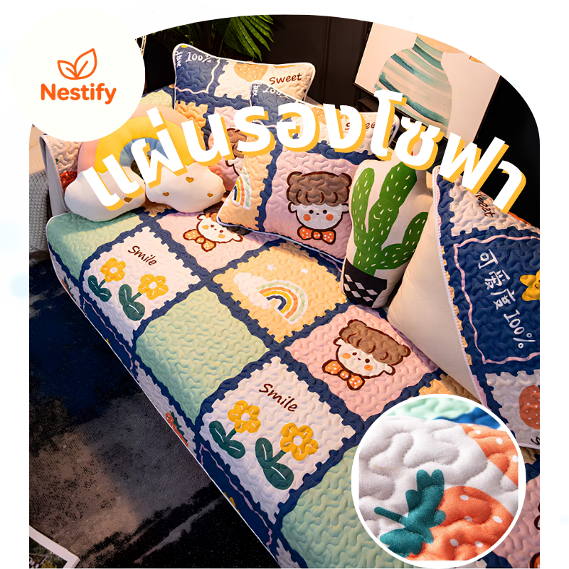 【Nestify】แผ่นรองโซฟากันลื่น กันน้ำ กันฝุ่น ลายการ์ตูน นุ่มสบาย หลายขนาด ดูแลง่าย ผ้าคอตตอน100% ผ้าปูโซฟา