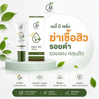 เซ็ตสิวหนัก เบบี้บี ชาร์มมิ่ง เซรั่มหยุดสิว สิวหนัก สิวติดสาร