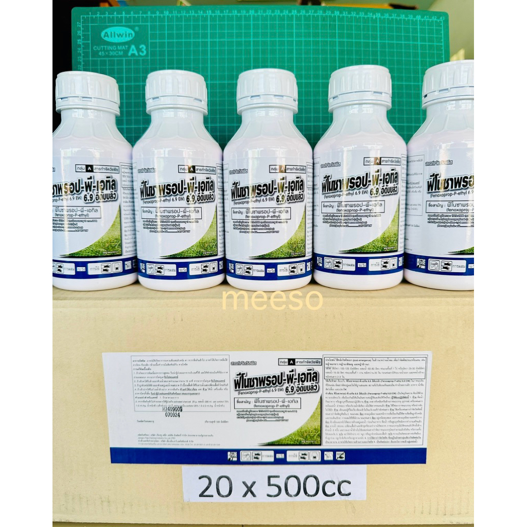 ฟีโนซาพรอป-พี-เอทิล <<ขนาด500cc*20ขวด>>สารกำจัดวัชพืชใบแคบในนาข้าว,หญ้าดอกขาว