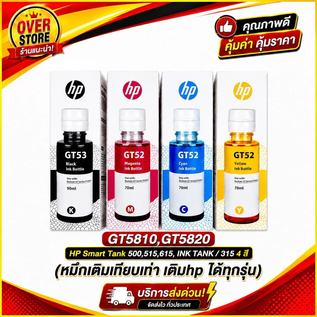หมึกเติม เทียบเท่า Hp รุ่น GT52/53 GT5810,GT5820📌(ขายดี)พรีเมี่ยมเติมhp ได้ทุกรุ่น)