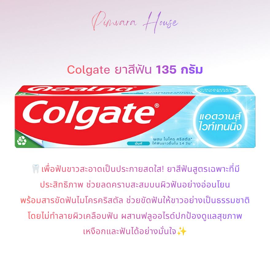 หมดอายุปี 28🩵COLGATE คอลเกต ยาสีฟัน แอดวานส์ ไวท์เทนนิ่ง 135 กรัม ฟันขาว ป้องกันฟันผุ