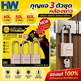 กุญแจ 3ตัวชุดคอยาว 40,50,60มิล ดอกกุญแจ4ดอก ไส้ทองเหลืองระบบลูกปืน ทนทาน