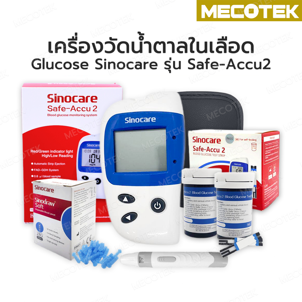 🔥รับประกัน1ปี🔥เครื่องตรวจวัดน้ำตาล Glucose Sinocare รุ่น Safe-Accu2 ที่วัดน้ำตาล ที่ตรวจเบาหวาน เครื่องวัดน้ำตาลในเลือด