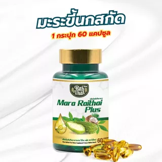 Raithai น้ำมันมะระสกัดเย็น เจียวกู่หลาน น้ำมันมะพร้าว ผลิตภัณฑ์เสริมสุขภาพ