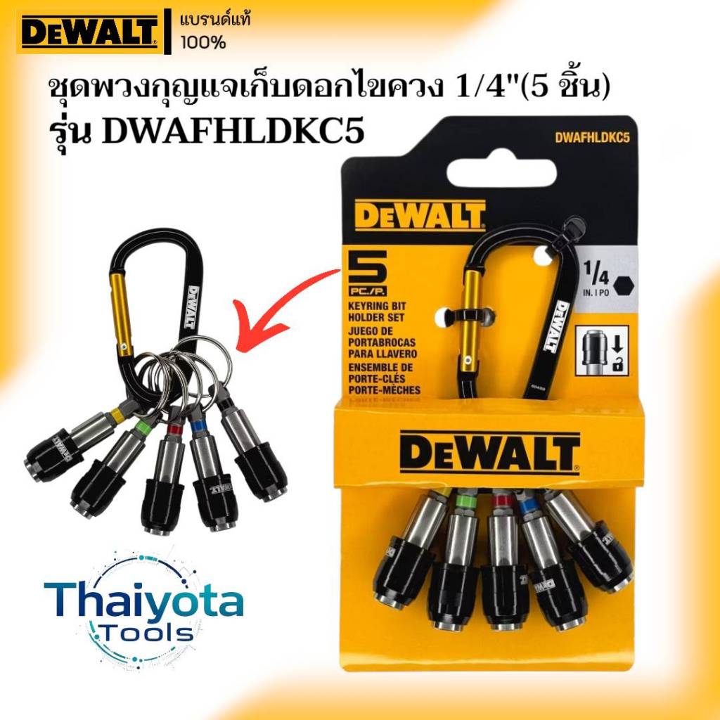 DEWALT รุ่น DWAFHLDKC5 ชุดพวงกุญแจเก็บดอกไขควง 1/4" (5 ชิ้น)