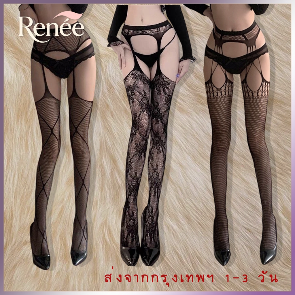 💗Renée💗ถุงน่องผ้าไหม ถุงน่องตาข่าย หลากหลายสไตล์ให้เลือก ตาข่ายปักลายดอกไม้ เซ็กซี่ จัดส่งจากไทย