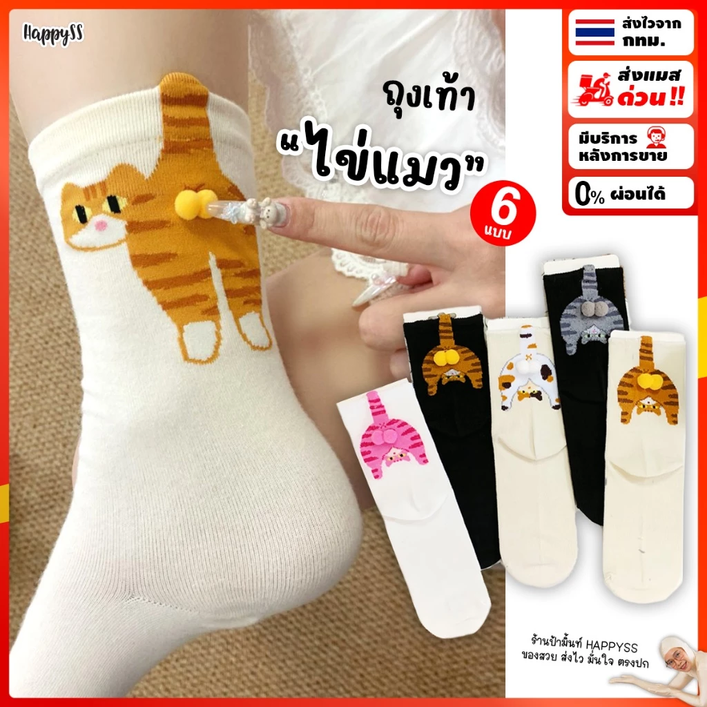ถุงเท้าไข่แมว TK 😺ถุงเท้าลายแมว💥ส่งทันที กทม💥 มี 6 แบบ
