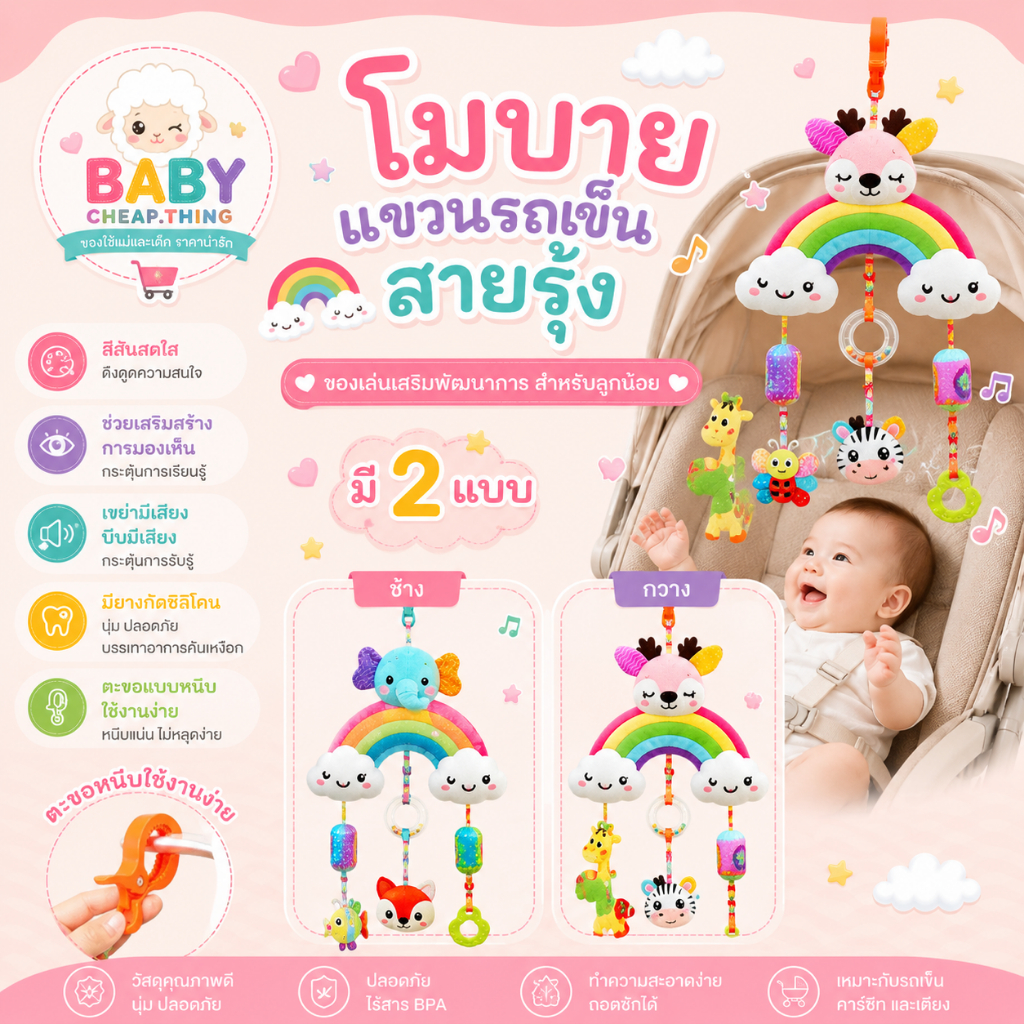 โมบายแขวนแปล แขวนรถเข็นสีสันสดใสลายน่ารัก (Doll53)