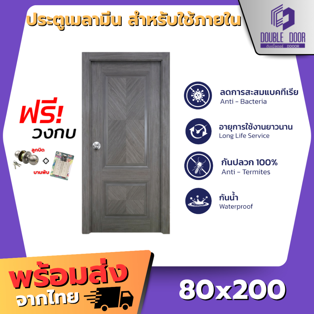 ประตู 80x200 ประตูเมลามีน พร้อมลูกบิด บานพับ มีหลายแบบ ประตูภายใน🔥