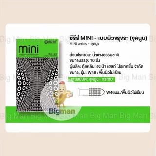 ถุงยาง ขนาด 46มม. บางและปุ่ม (10ชิ้น/กล่อง) จัดส่งไม่ระบุชื่อสินค้า